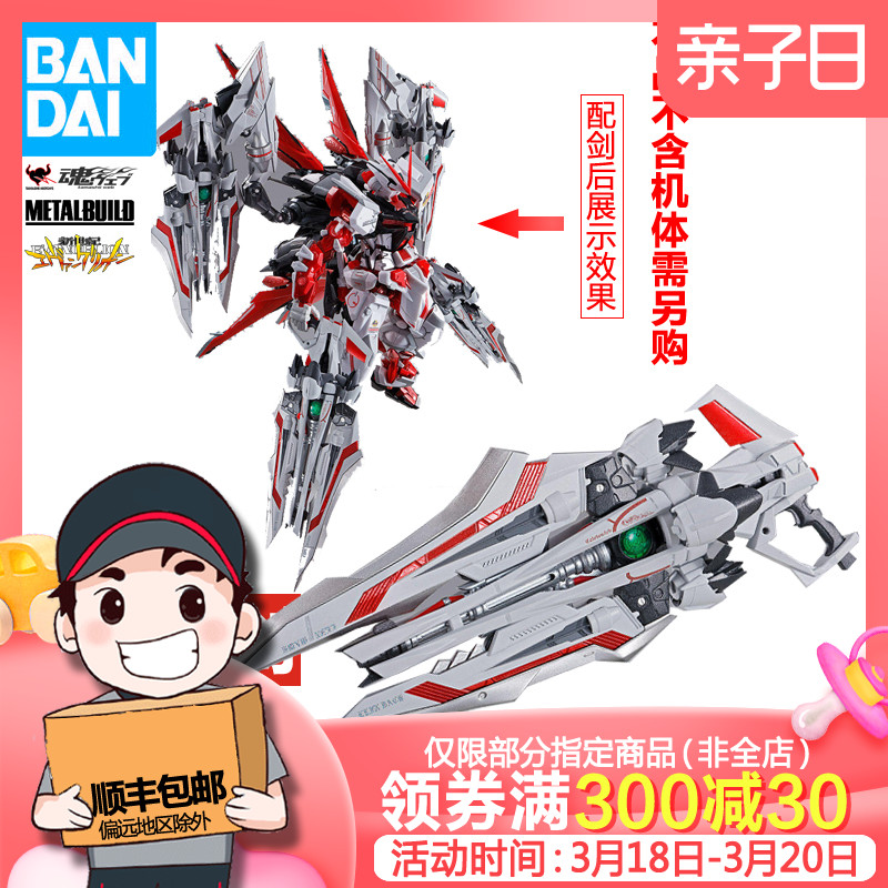 Bandai Soul limited finished product METAL BUILD MB Excalibur parts suit goods in stockin the Play mode/Anime/Periphery/cos/Board games , Up/Mech model/Robot/Deformation class , Robot/Mech Finished/Deformation Series  category - from Buy2taobao.com to provide professional Taobao agent buy service