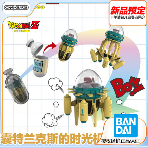 特兰克斯的时光机预定金