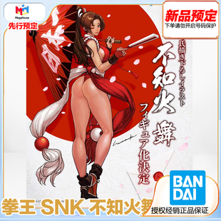 MegaHouse MH Lucrea 拳王 SNK 不知火舞 手办 先行预定 定金