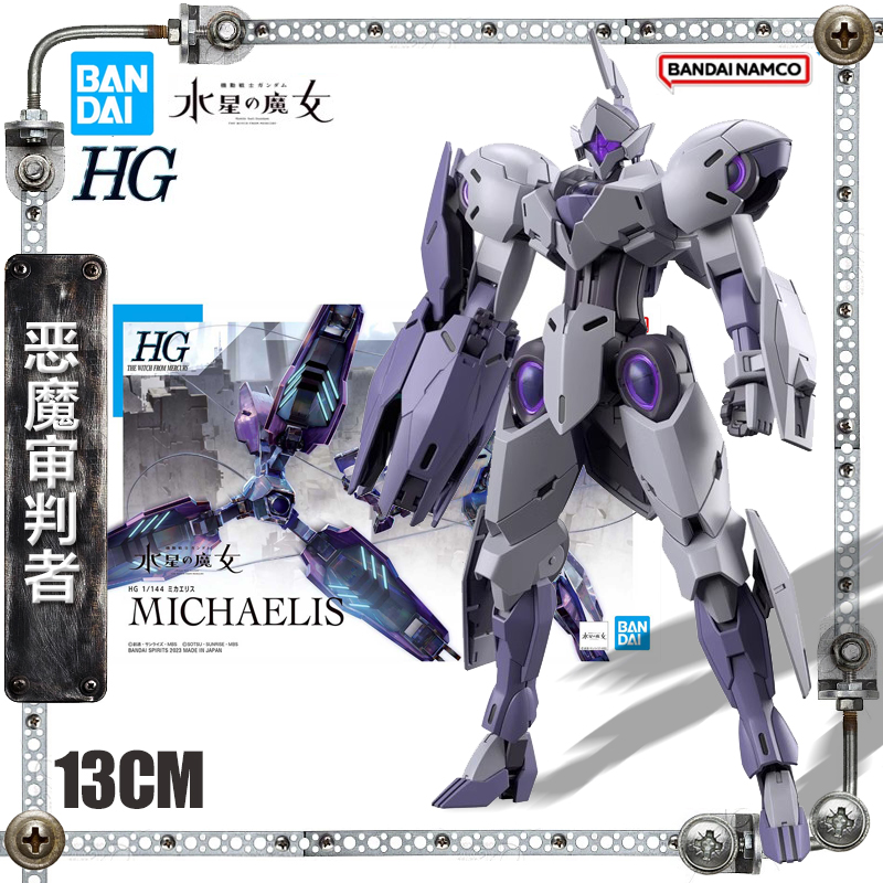HG1/144水星的魔女审判者