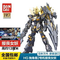 Bandai Gundam model HG175 1/144 Unicorn Unicorn Số 2 màu đen tang nữ thần định mệnh - Gundam / Mech Model / Robot / Transformers gundam mô hình