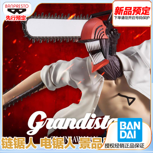 万代 眼镜厂 GRANDISTA 链锯人 电锯人 景品手办 预定 定金