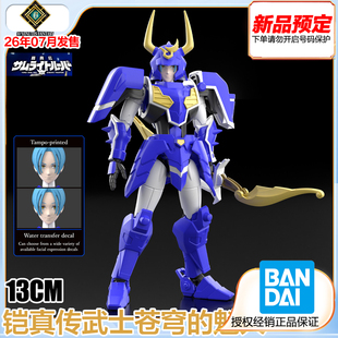 万代 拼装模型 30MF 铠真传武士军团 苍穹的魁人 预定 定金