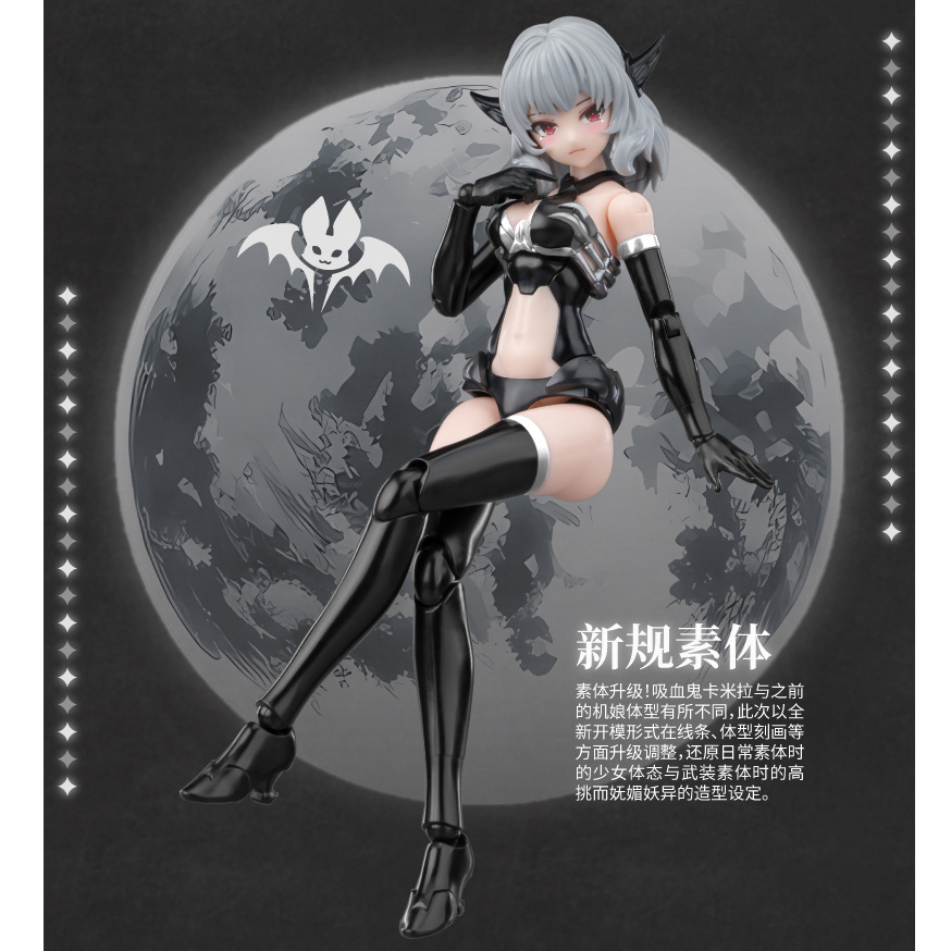 卡米拉机娘幽银血魅拼装