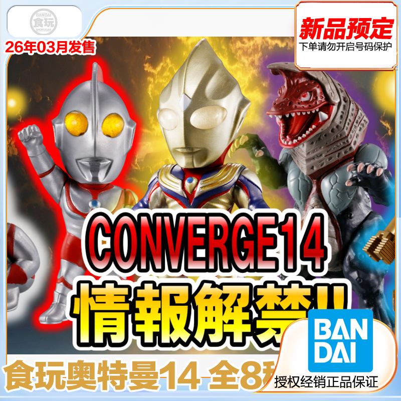 奥特曼14迪加格丽桥预定