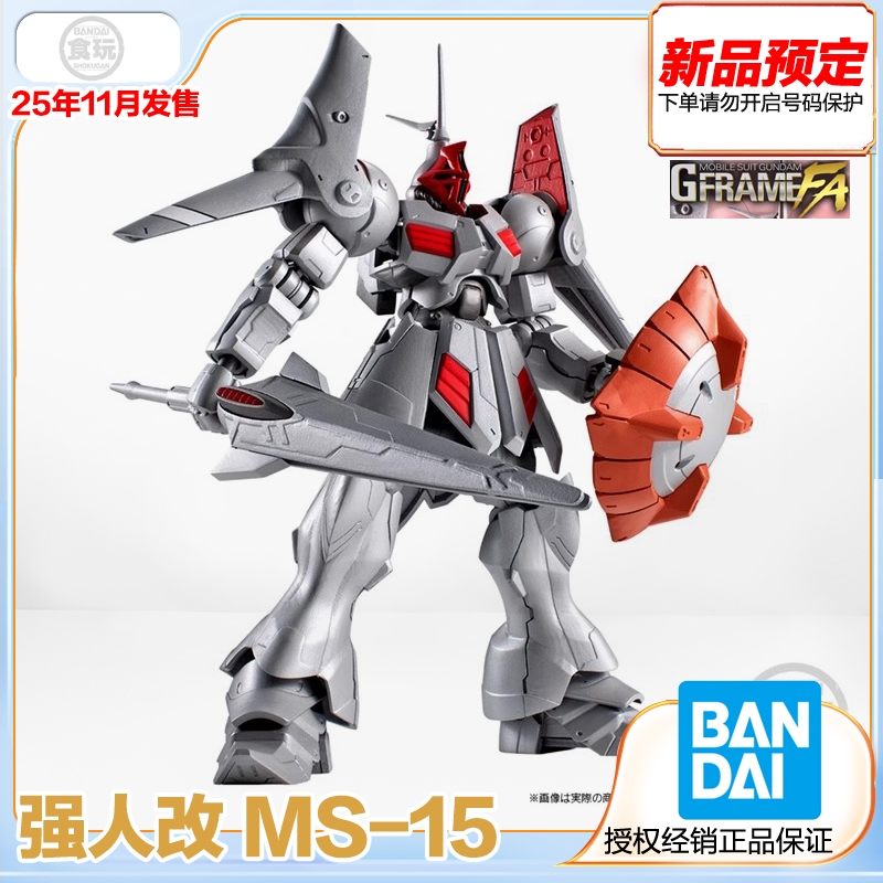 万代食玩强人改MS-15K拼装