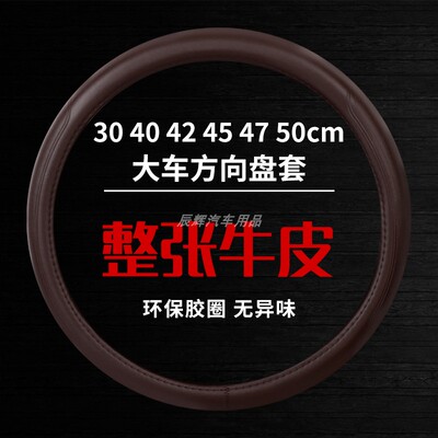 四季真皮简约耐磨货车方向盘套