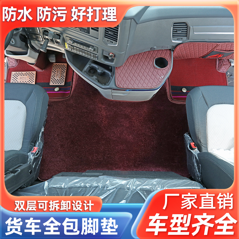 重汽豪沃全包耐磨防水货车脚垫
