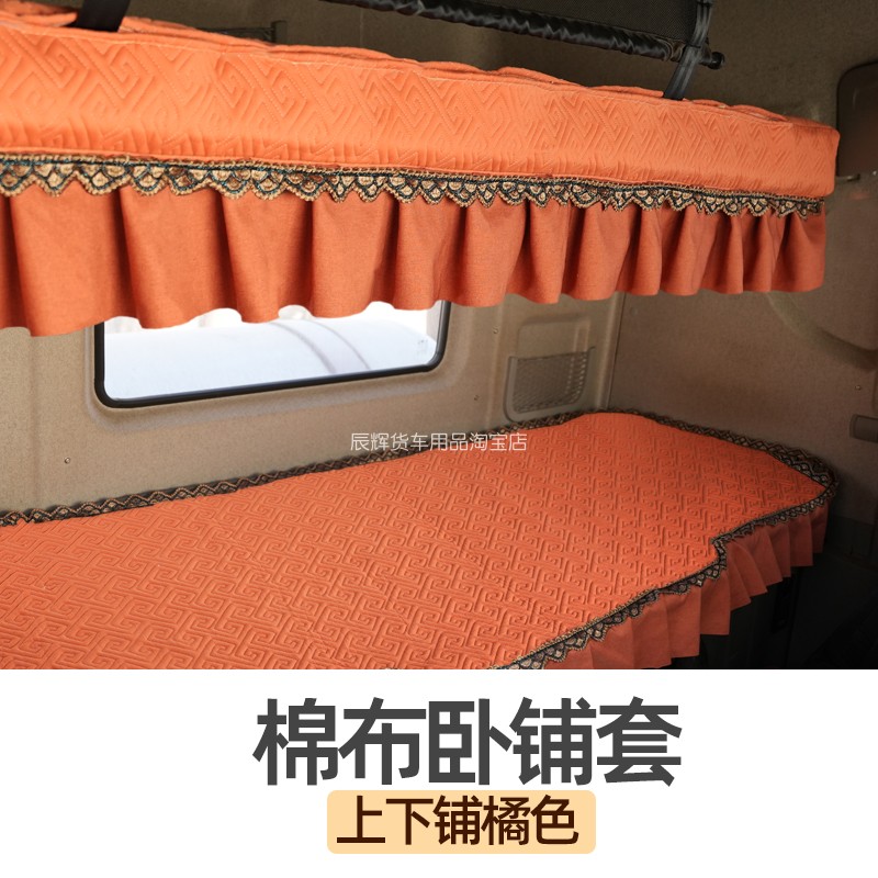 重汽汕德卡C7H G7 G5 G7H豪沃MAX TXpro货车卧铺棉四季加厚卧铺罩