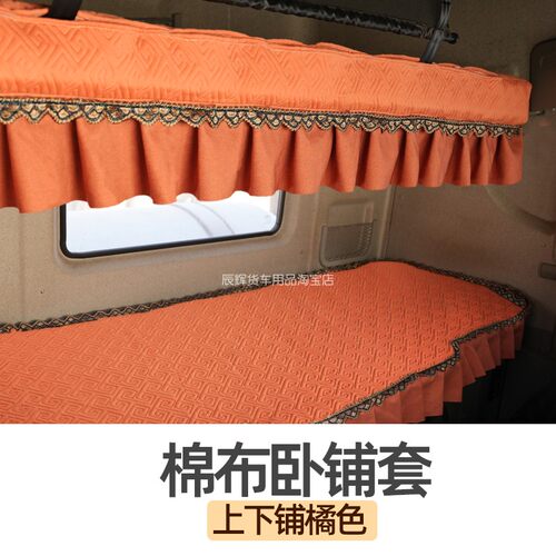 重汽汕德卡C7H G7 G5 G7H豪沃MAX TXpro货车卧铺棉四季加厚卧铺罩