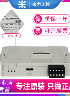 三菱扩展模块FX3U-232ADP-MB FX3U-485ADP-MB 原装正品现货包邮