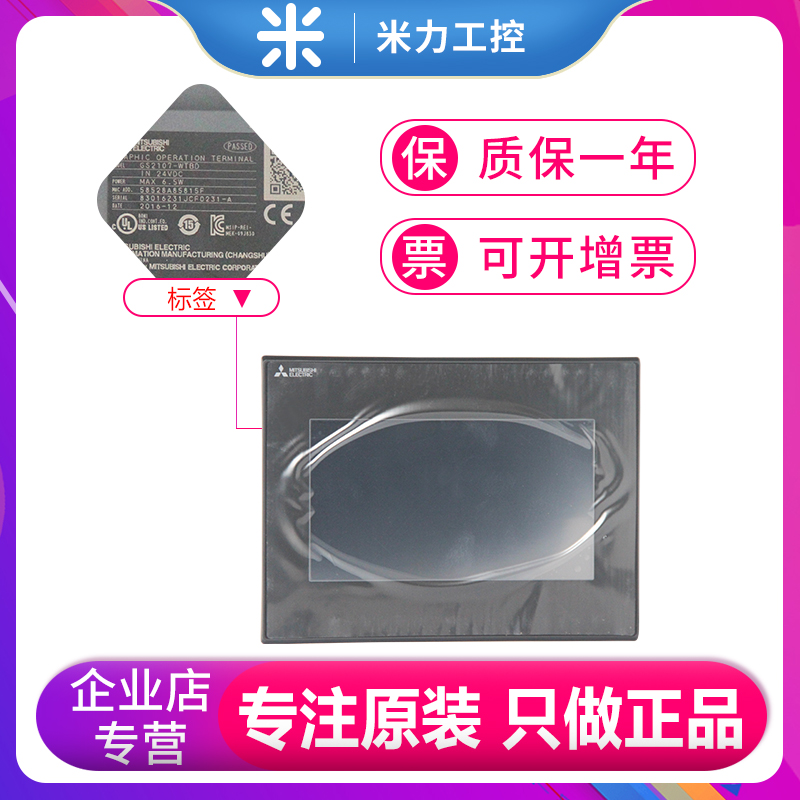 原装三菱7寸经济型触摸屏