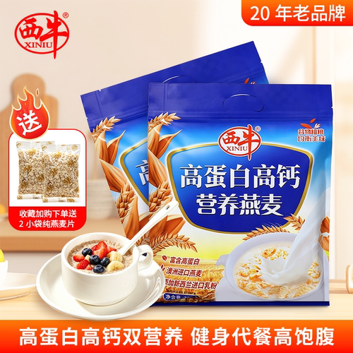 高蛋白食物高钙燕麦片少糖健身餐