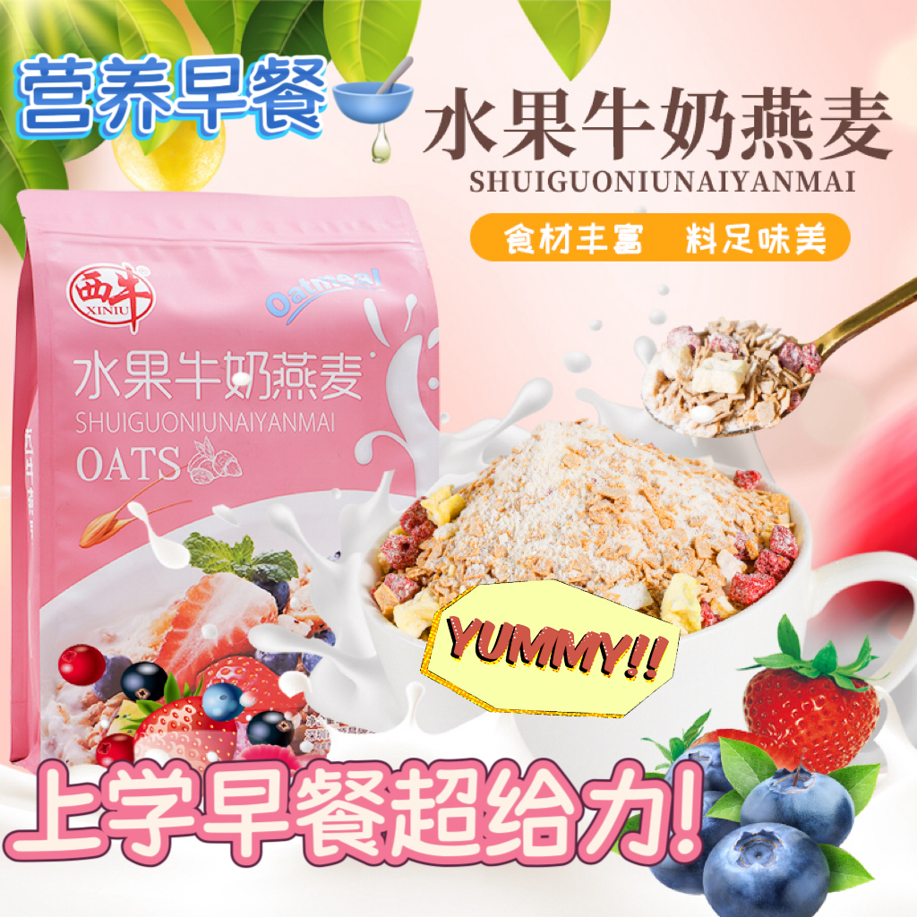 水果燕麦片即食学生儿童营养早餐