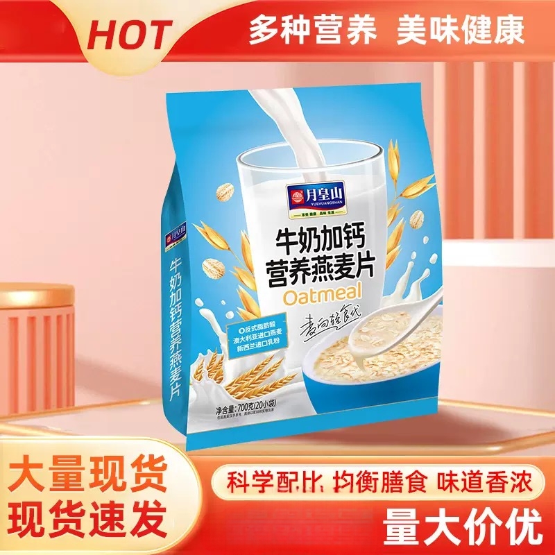 月皇山牛奶燕麦片速溶营养早餐