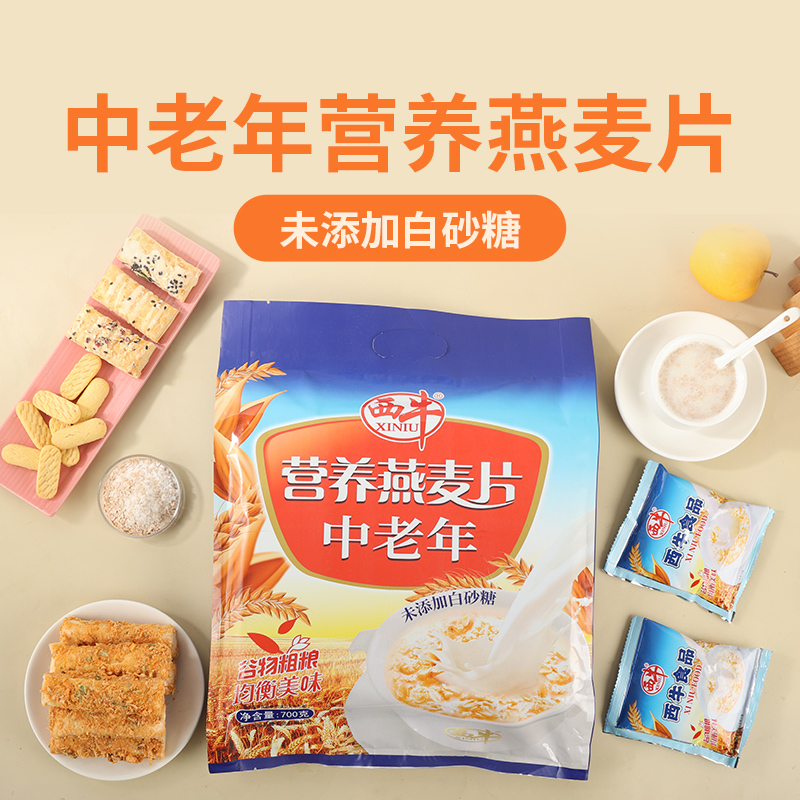 西牛中老年燕麦片无蔗糖饱腹老人营养早餐燕麦代餐谷物冲饮品袋装