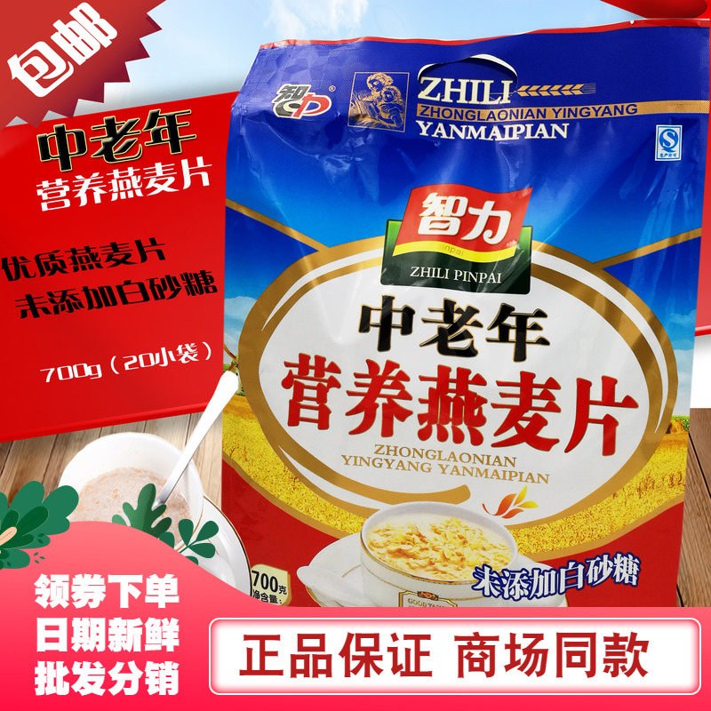 智力中老年燕麦片700g*3袋装早餐营养即食代餐牛奶核桃谷物冲饮品