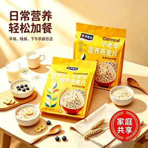 月皇山无蔗糖即食中老年燕麦片