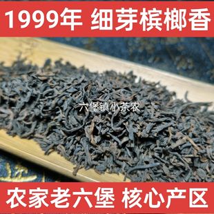 六堡茶槟榔香1999年农家茶老六堡茶散茶梧州黑茶芽老六堡茶叶C07