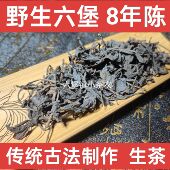 野生六堡茶梧州农家茶叶瑶香陈年木香散茶8年2016年500g口粮收藏