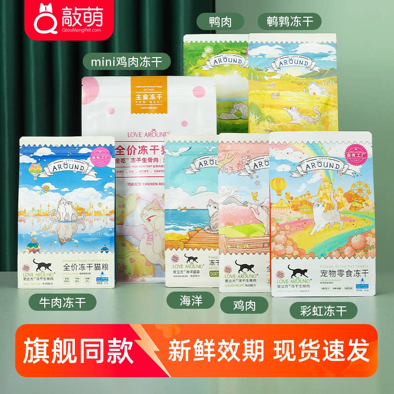 爱立方冻干猫粮鸡肉鸭肉牛肉兔肉彩虹鹌鹑全吃猫咪生骨肉主食冻干