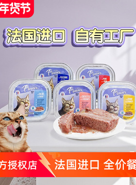 包邮试吃】法国进口Plaisir猫餐盒餐包普莱喜主食罐头普莱西湿粮