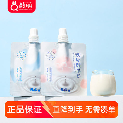 清仓Neku呢酷宠物羊奶50ml猫咪狗狗通用酸奶补钙补水汤包
