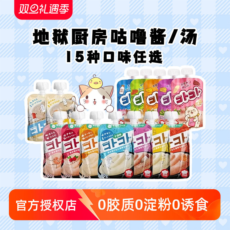 咕噜酱猫咪零食地狱厨房