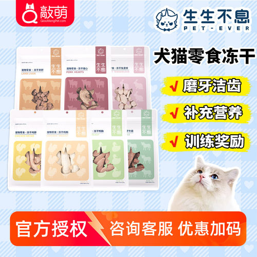 生生不息零食冻干猫犬磨牙洁齿训练奖励鸡脖猪心鸭胸兔里脊牛霖