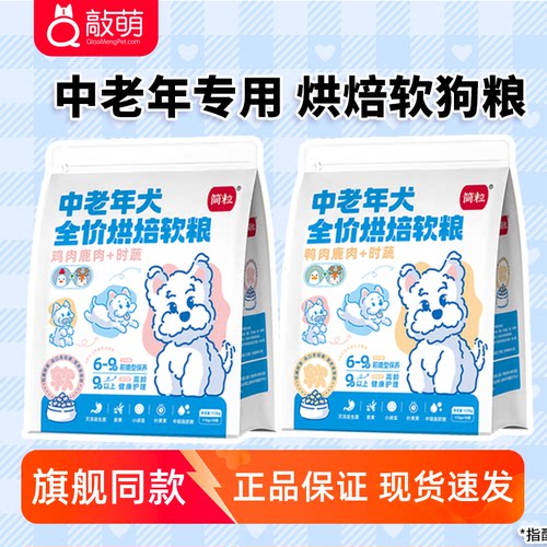 【中老年犬专用】简粒烘焙软狗粮