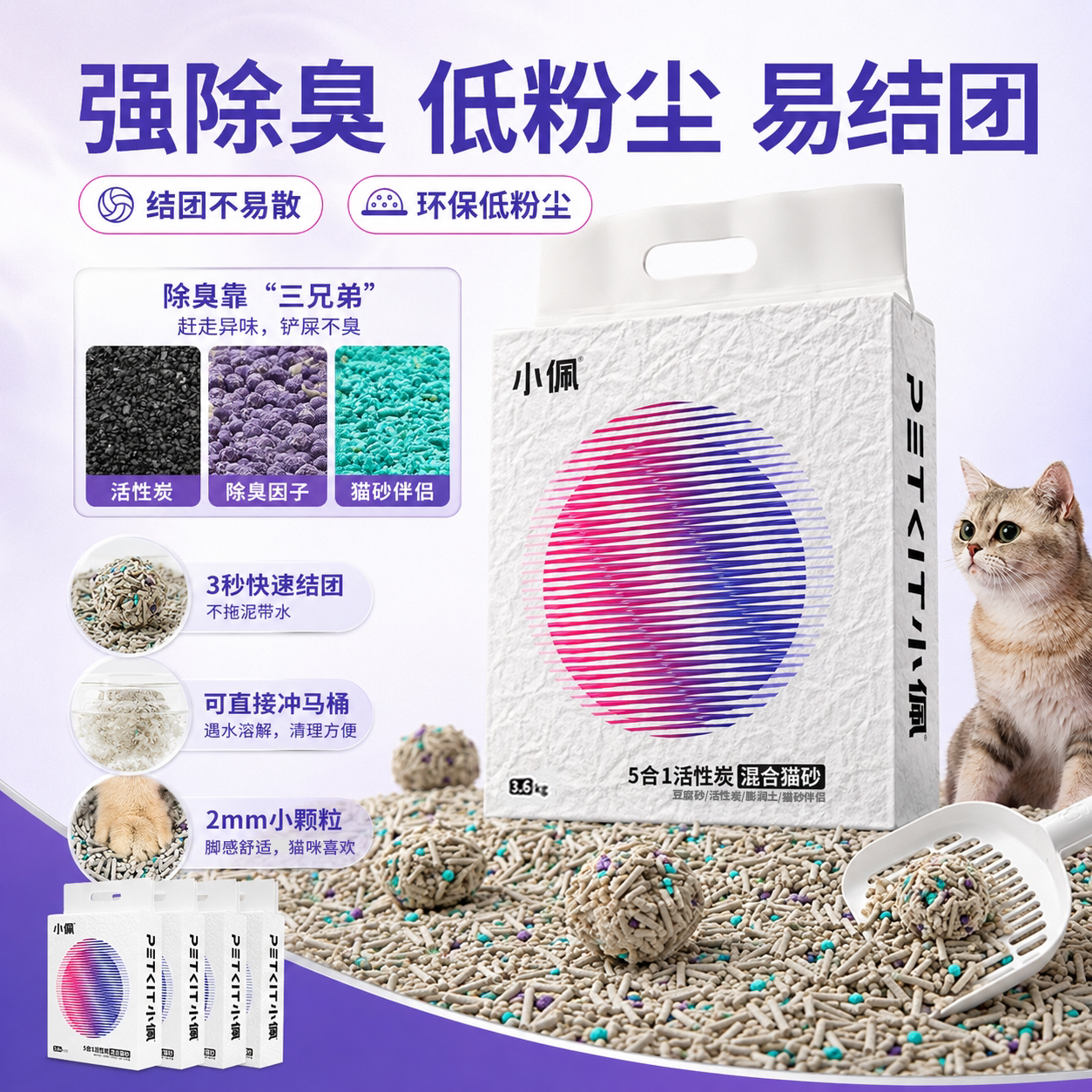 小佩猫砂 低尘豆腐膨润土混合猫砂 14.4kg低尘活性炭猫砂整箱包邮