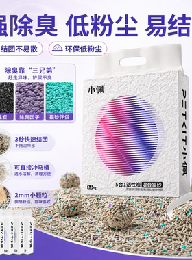 小佩猫砂混合猫砂豆腐膨润土