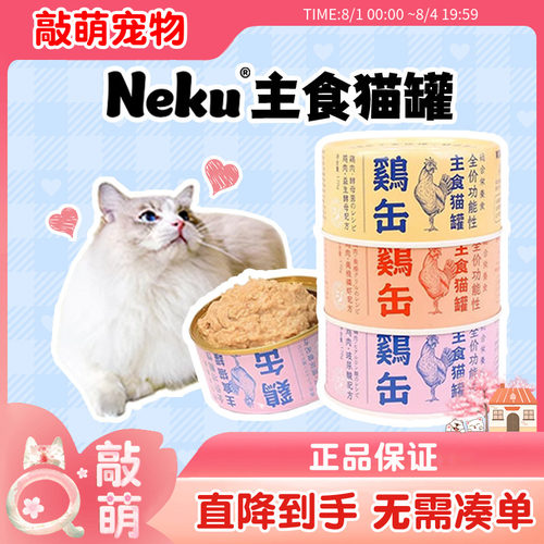 neku呢酷全价主食猫罐头鸡肉紫罐猫咪湿粮营养增肥发腮零食24罐