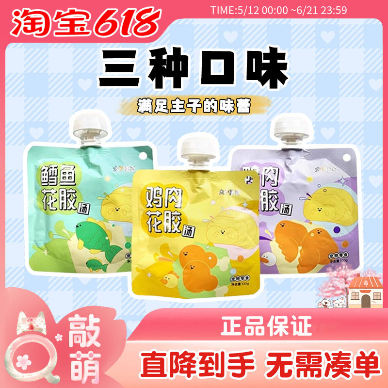 6包大P便当花胶汤包100g宠物零食狗补水公猫补水营养鸡肉鸭肉鳕鱼