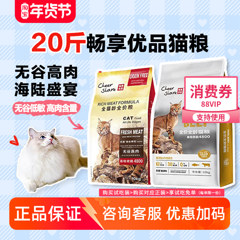 畅享优品全价猫粮10kg20斤实惠装无谷高肉海陆盛宴增肥发腮营养,宠物/宠物食品及用品,猫全价膨化粮,淘宝优惠券,粉丝福利购,淘宝优惠卷