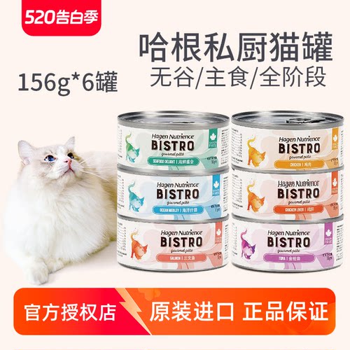哈根纽翠斯私厨系列猫罐头