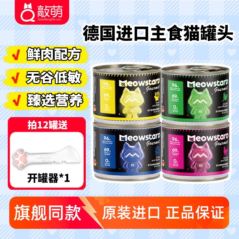 喵达进口主食德罐200g*4 39元 - 86线报