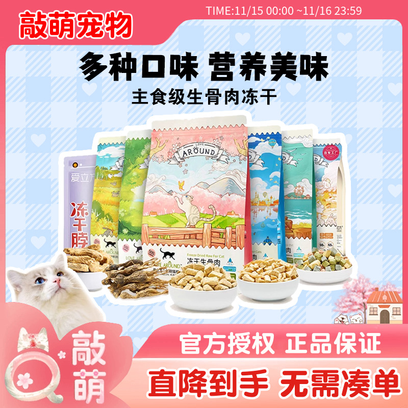 爱立方冻干鸡肉主食猫咪fd发腮小