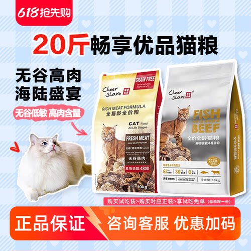 畅享猫粮10kg无谷高肉全阶段