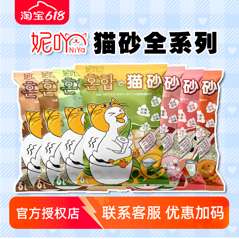 NiYa妮吖豆腐混合猫砂