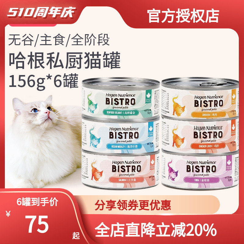 哈根纽翠斯纽崔斯nutrience猫罐头 私厨系列全猫主食罐156g*6罐 宠物/宠物食品及用品 猫零食罐 原图主图