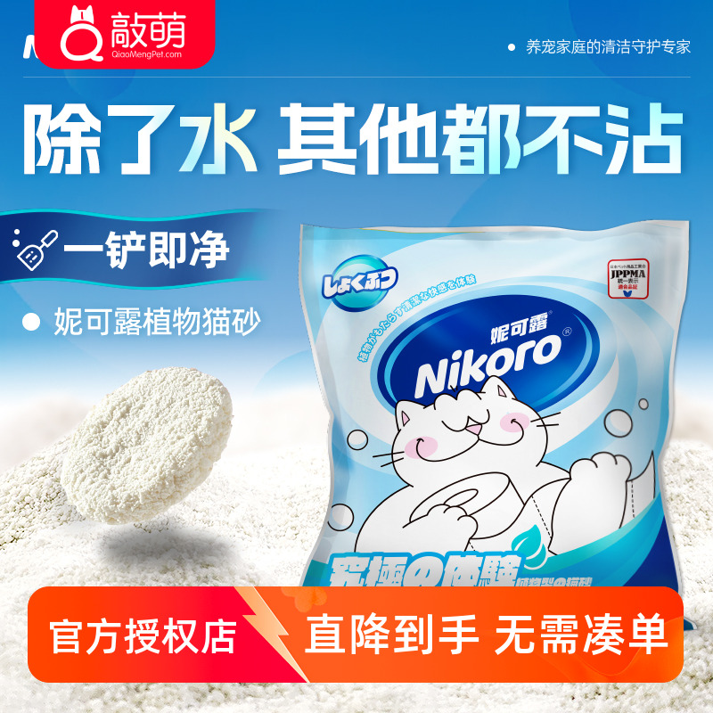 Nikoro妮可露木薯猫砂淀粉猫沙除臭低尘植物砂整箱20斤