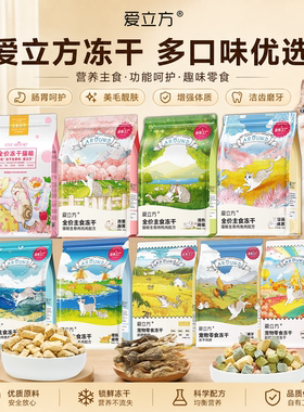 【国货之光】爱立方猫主食冻干