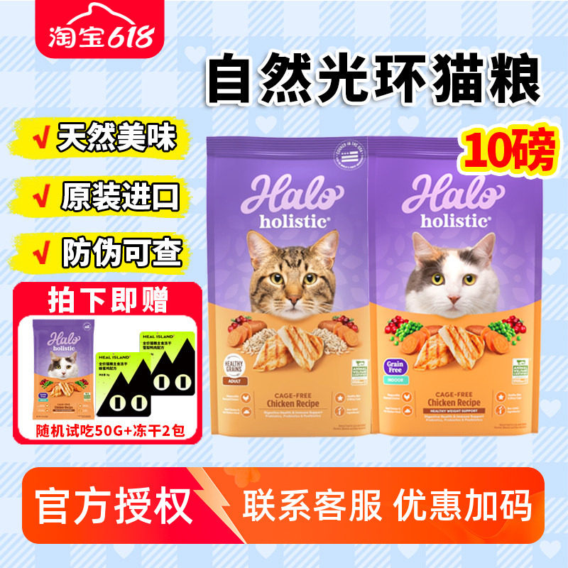 美国halo自然光环猫粮软便健美鸡体态无谷成幼猫粮鸡肉啤酒猪10磅