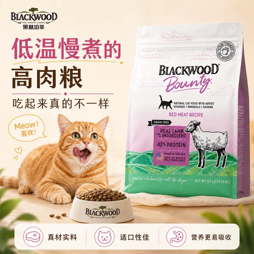 美国BLACKWOOD黑林珀萃无谷鸡肉火鸡红肉三文鱼虹鳟成幼猫粮12磅