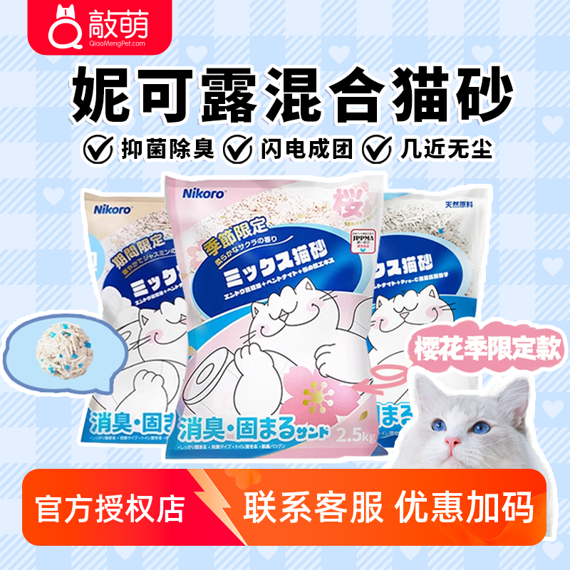 妮可露混合猫砂除臭低尘