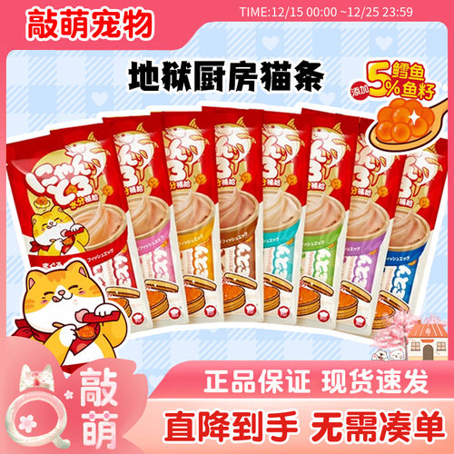 本地狱厨房猫条猫咪零食