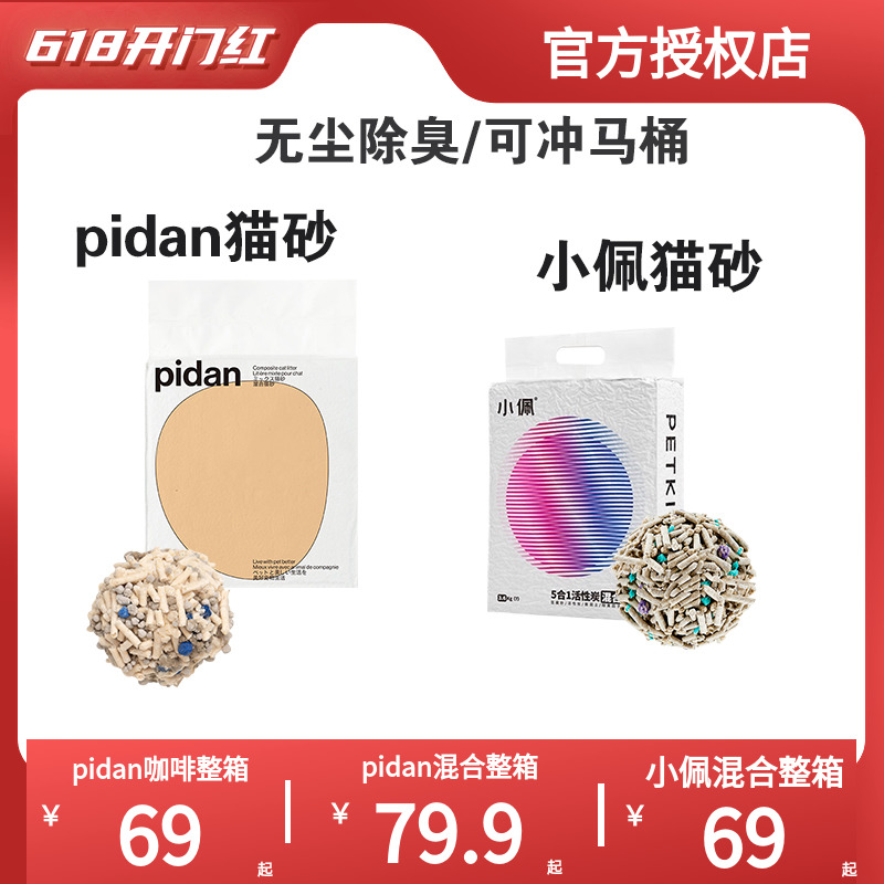 pidan混合猫砂皮蛋豆腐膨润土