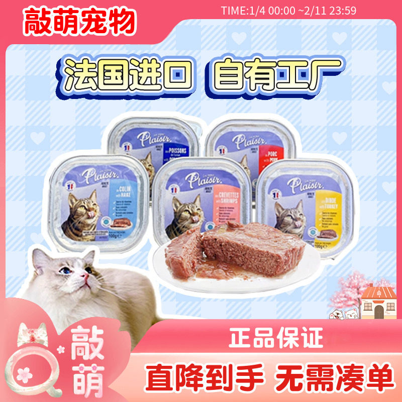 法国进口普莱喜无谷成猫主食餐盒 鸡肉鱼肉猪肉罐头湿粮100g*6盒