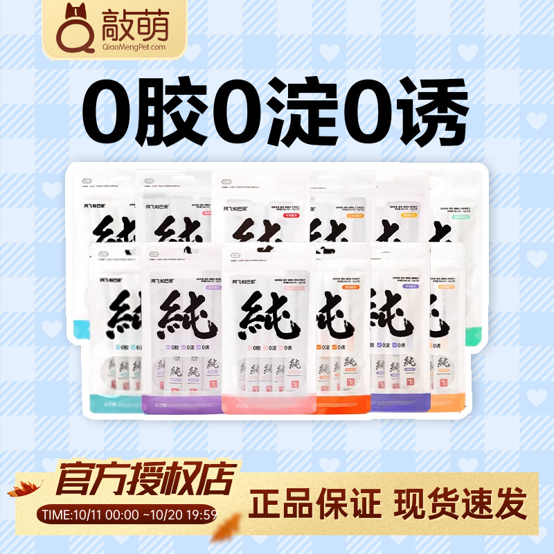 阿飞和巴弟纯条猫条猫咪零食营养增肥成猫幼猫无诱食剂15g*15支